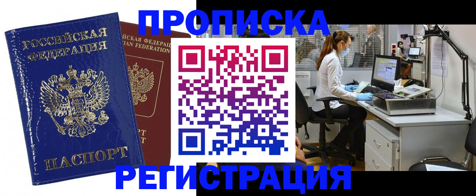 прописка регистрация в Волоколамске