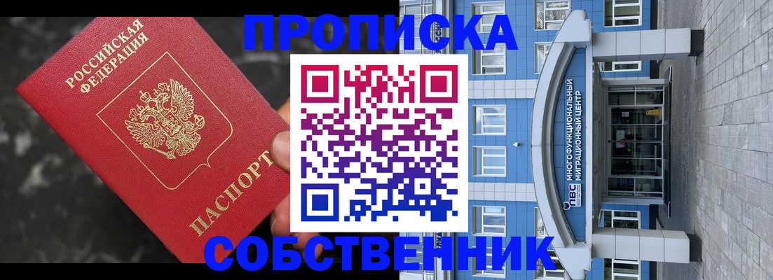 прописка регистрация в Волоколамске